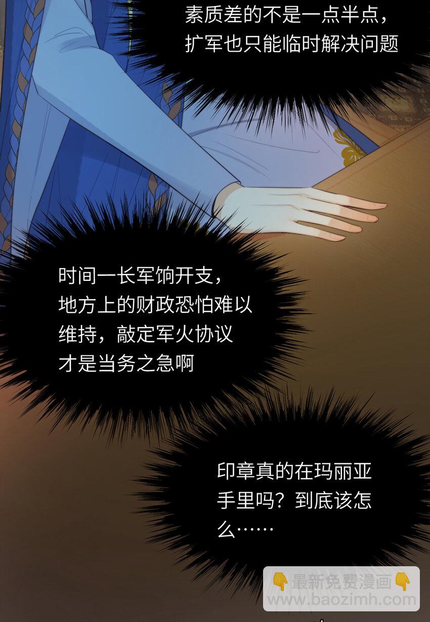 90 玛丽亚怀孕了！(1/2)-第90话