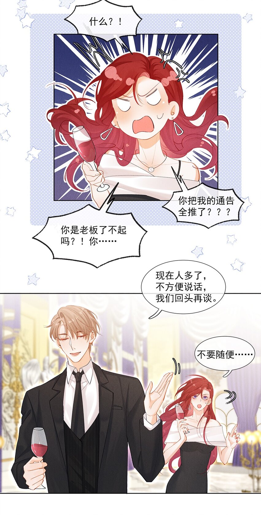 第二话 前男友的妻子？-第2话