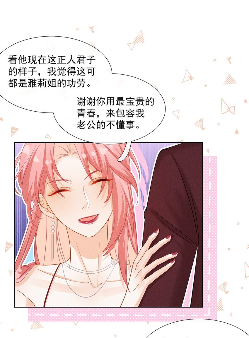 第二话 前男友的妻子？-第2话