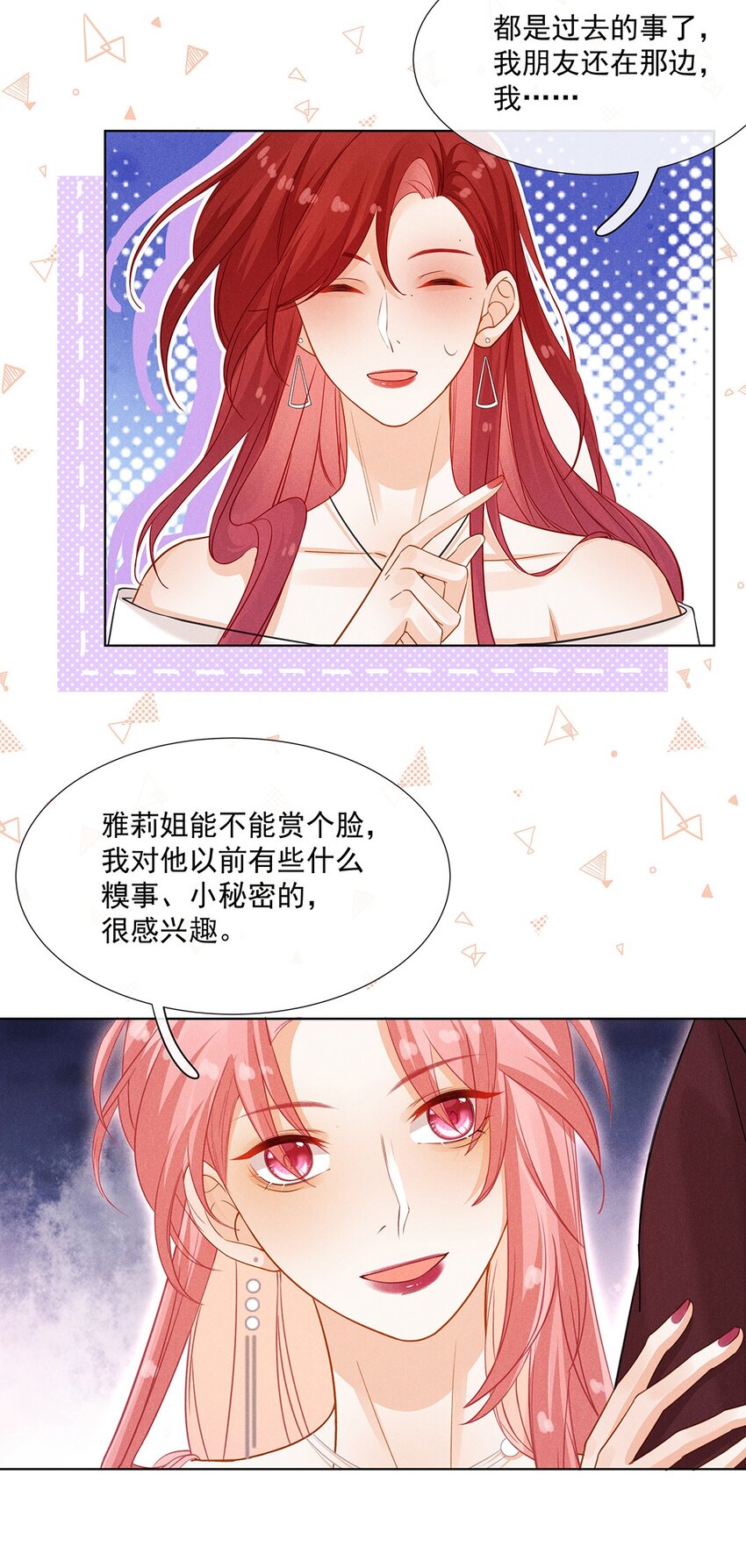 第二话 前男友的妻子？-第2话