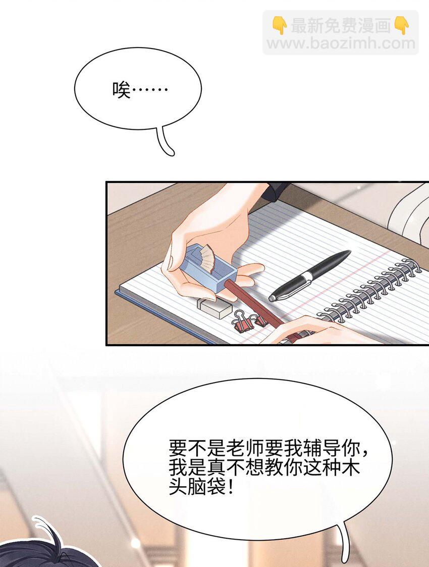 番外 黑马王子的情书-第12话