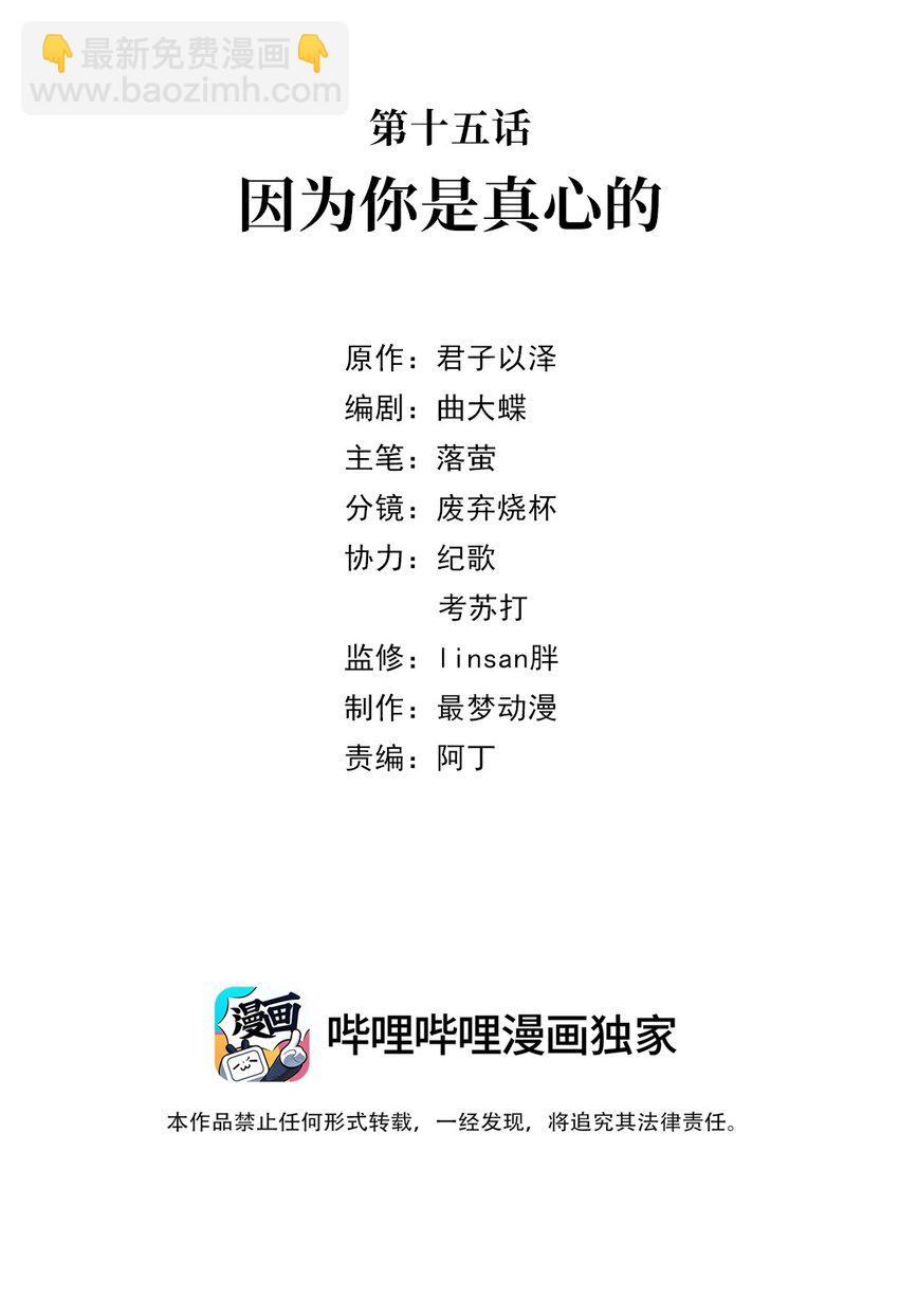 第十五话 因为你是真心的(1/2)-第18话