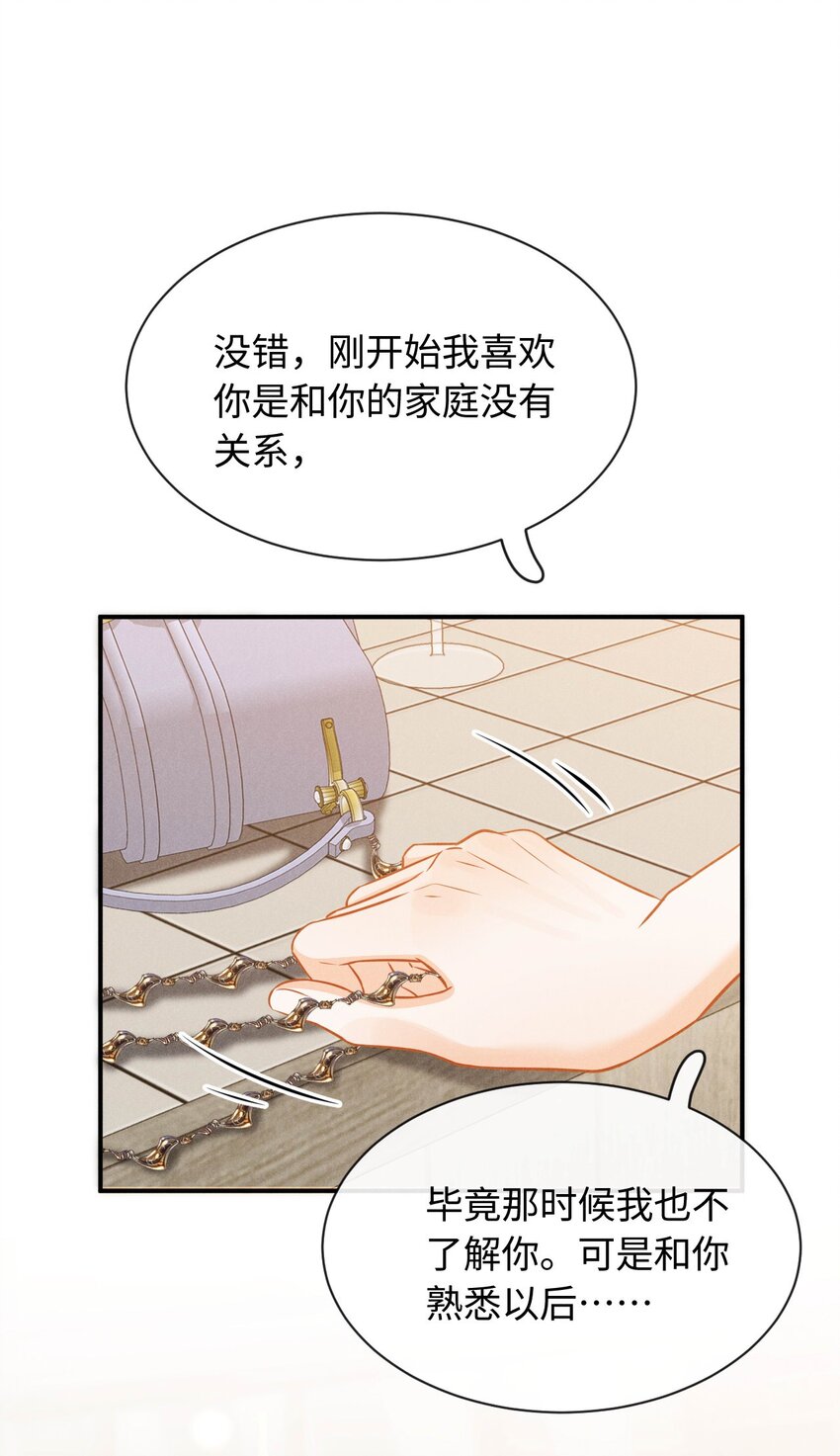 第二十五话 希城，讨厌我吧-第28话