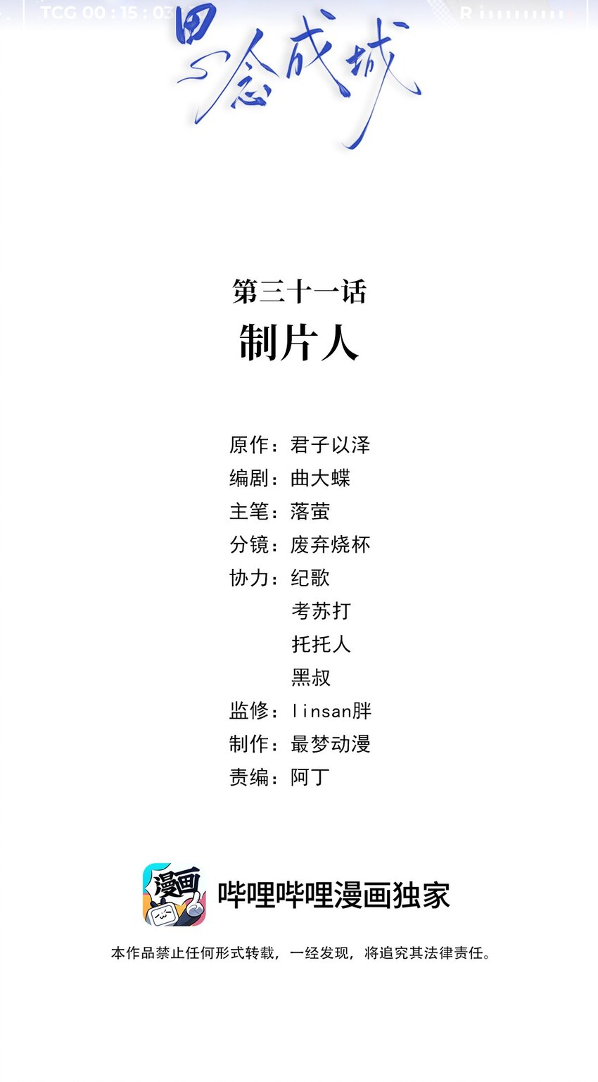 031 第三十一话 制片人-第34话