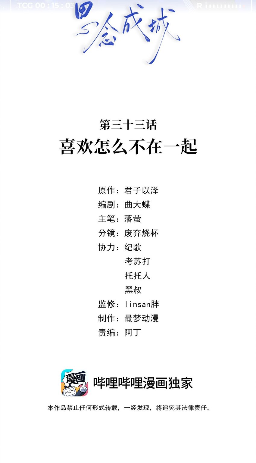 033 第三十三话 喜欢怎么不在一起(1/2)-第36话