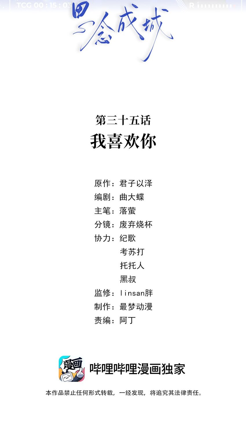 035 第三十五话 我喜欢你-第38话