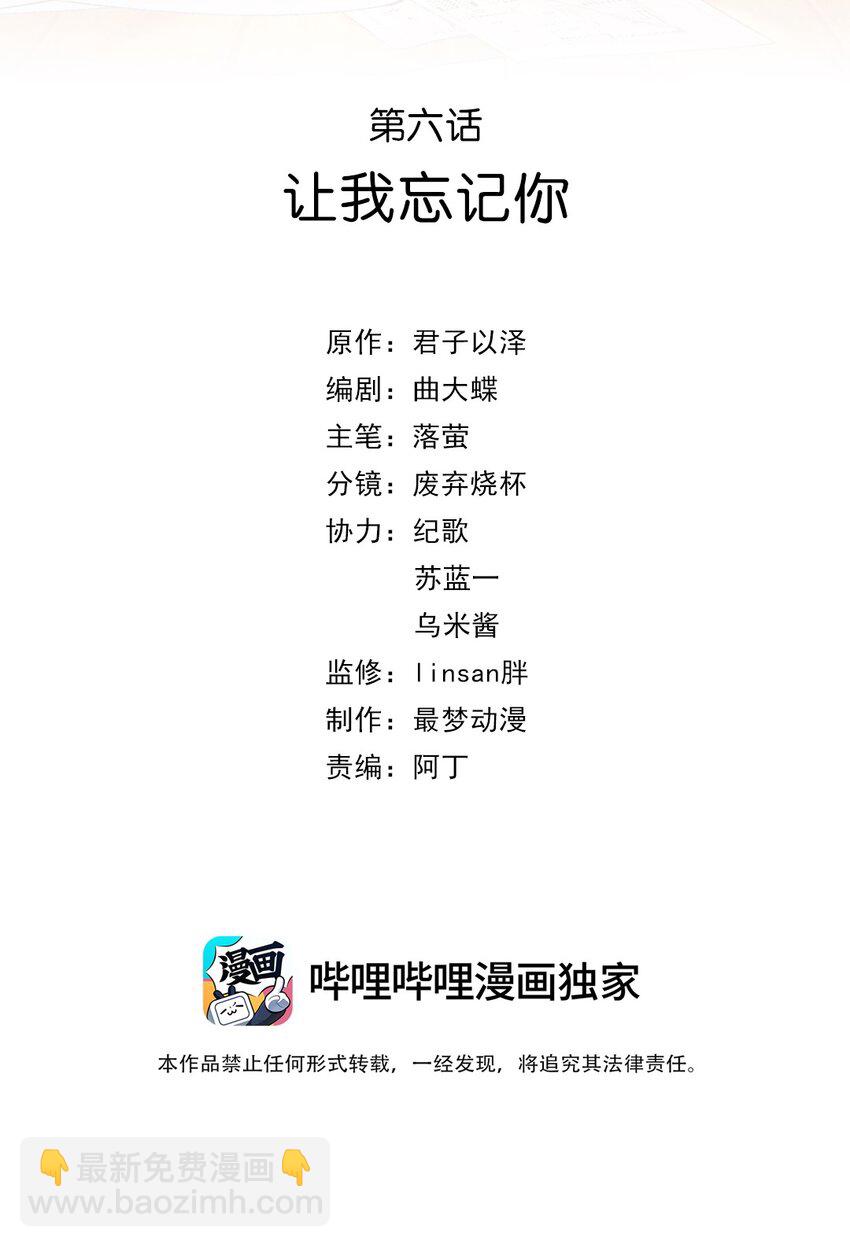 第六话 让我忘记你-第6话