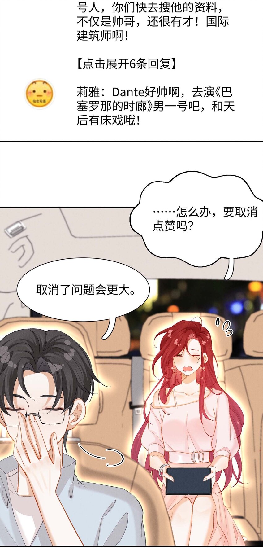 第八话 互相关注了？-第8话