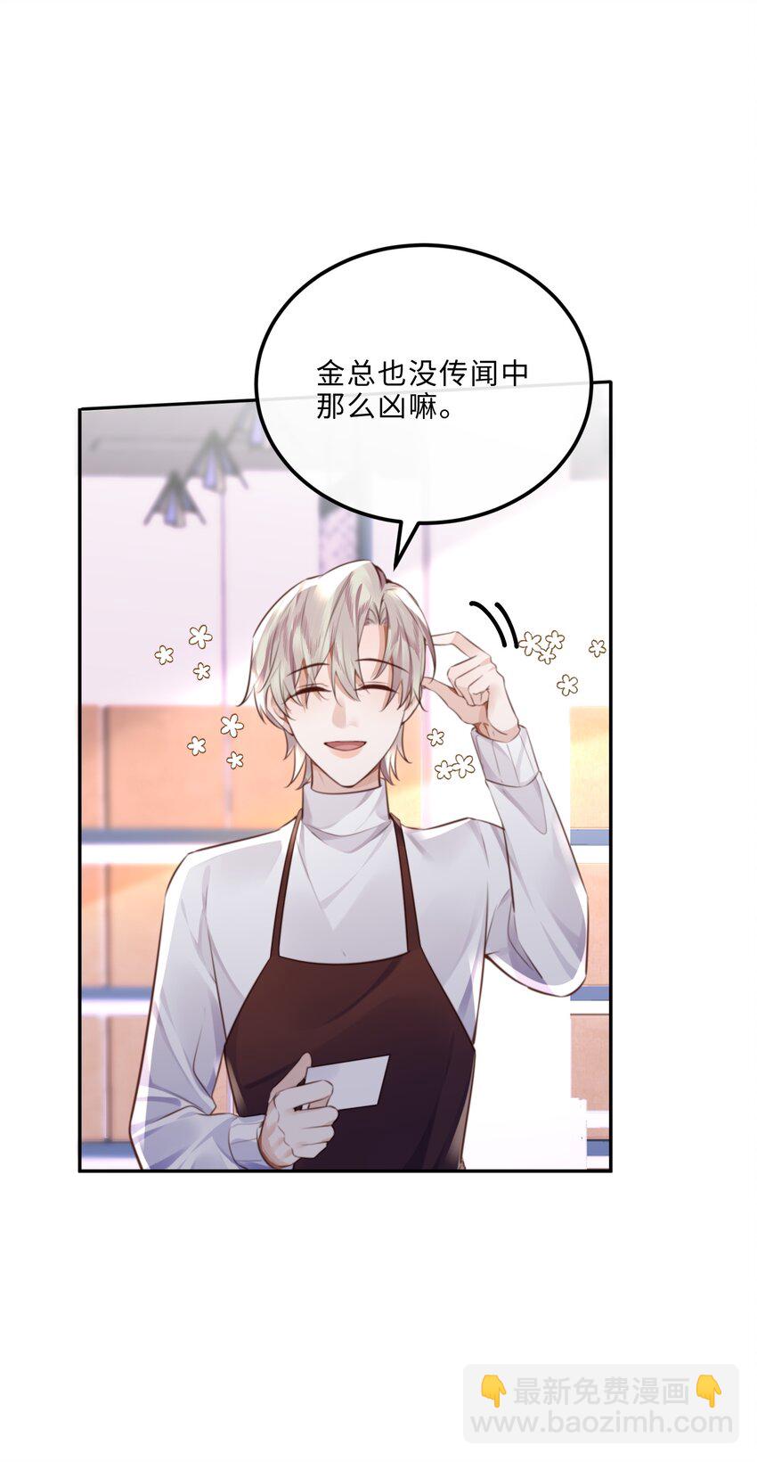 090 金总也没那么凶嘛！-第96话