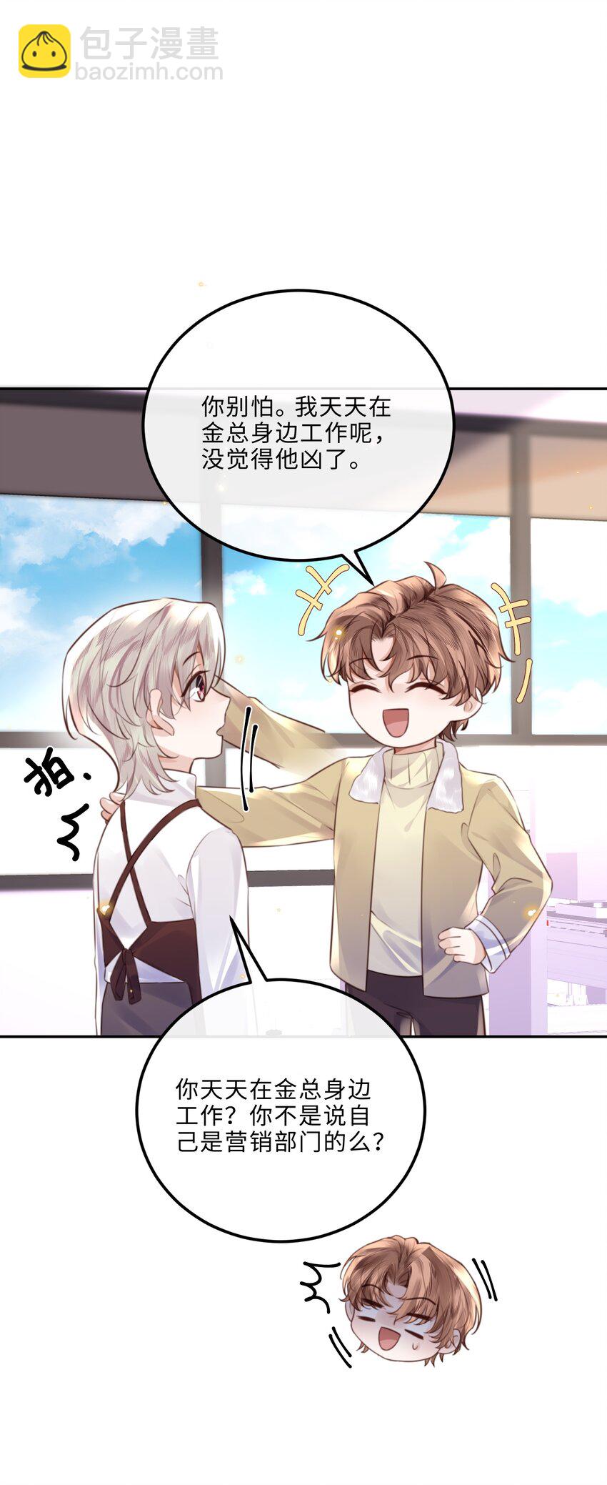 090 金总也没那么凶嘛！-第96话