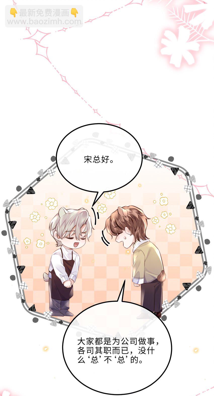 090 金总也没那么凶嘛！-第96话