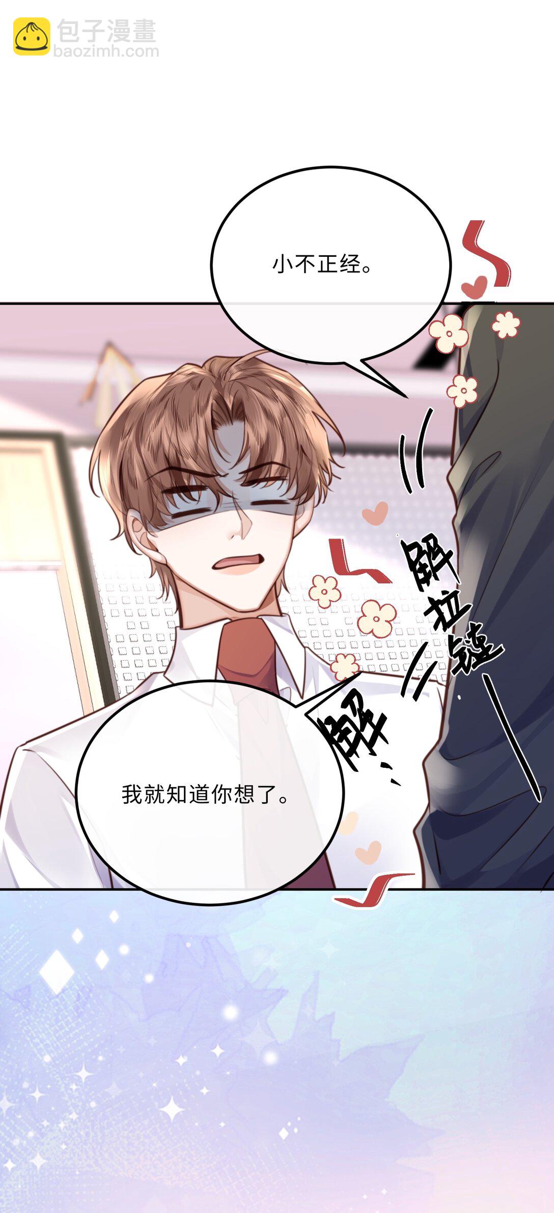 092 你的脑回路是色字型吗？！-第98话