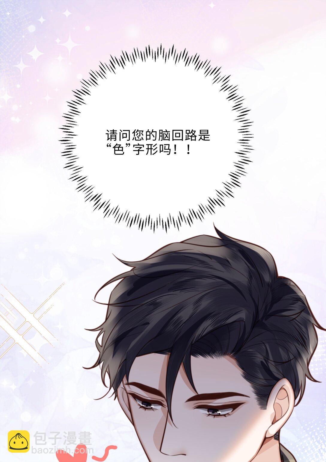 092 你的脑回路是色字型吗？！-第98话