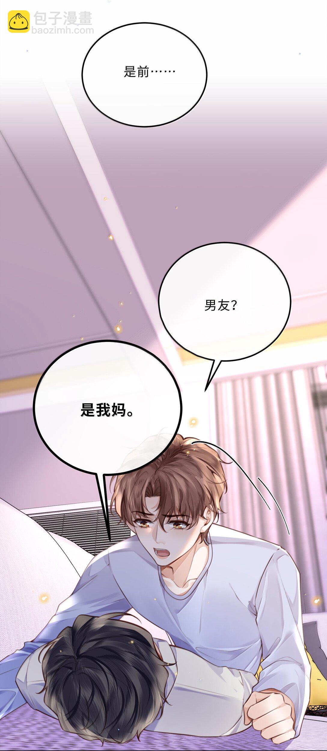 096 莫非是前男友？！-第102话