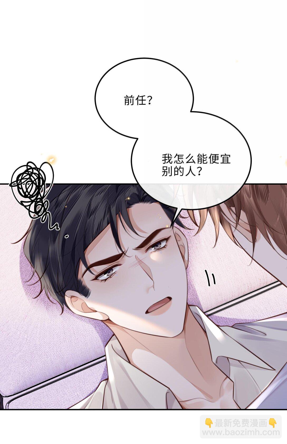 096 莫非是前男友？！-第102话
