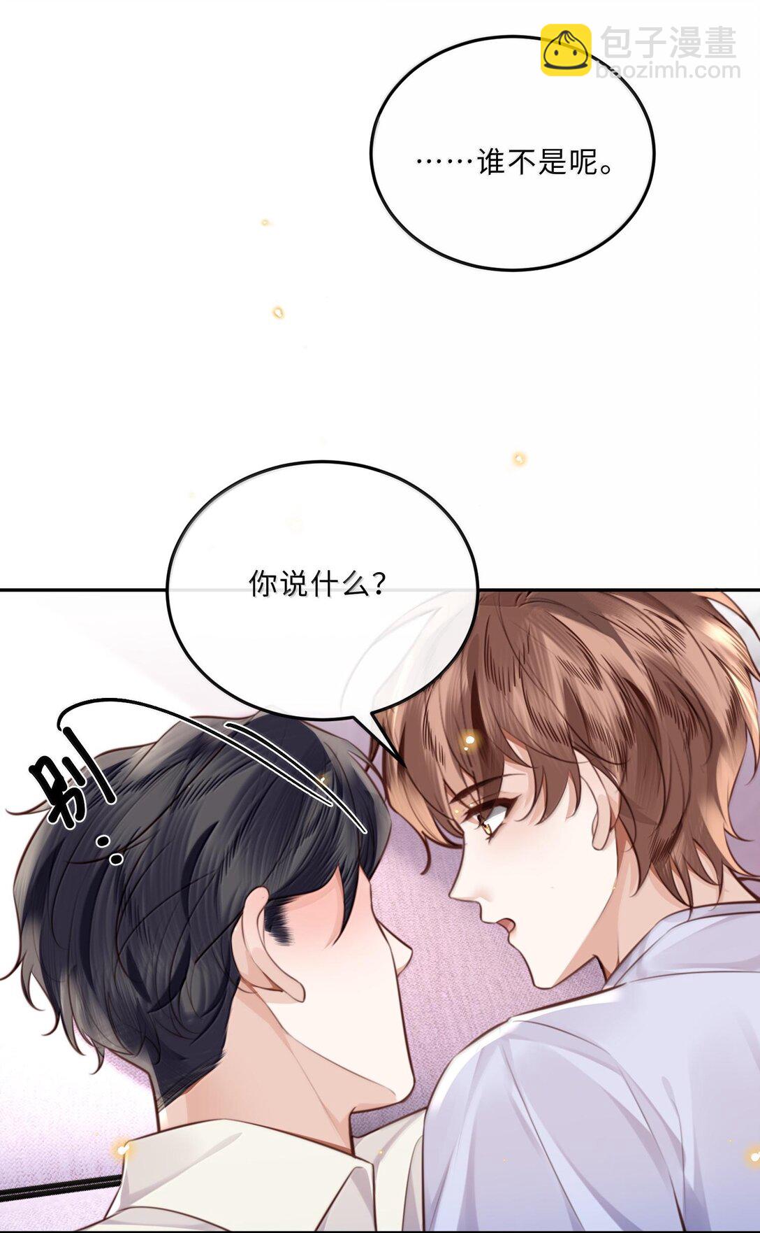 096 莫非是前男友？！-第102话