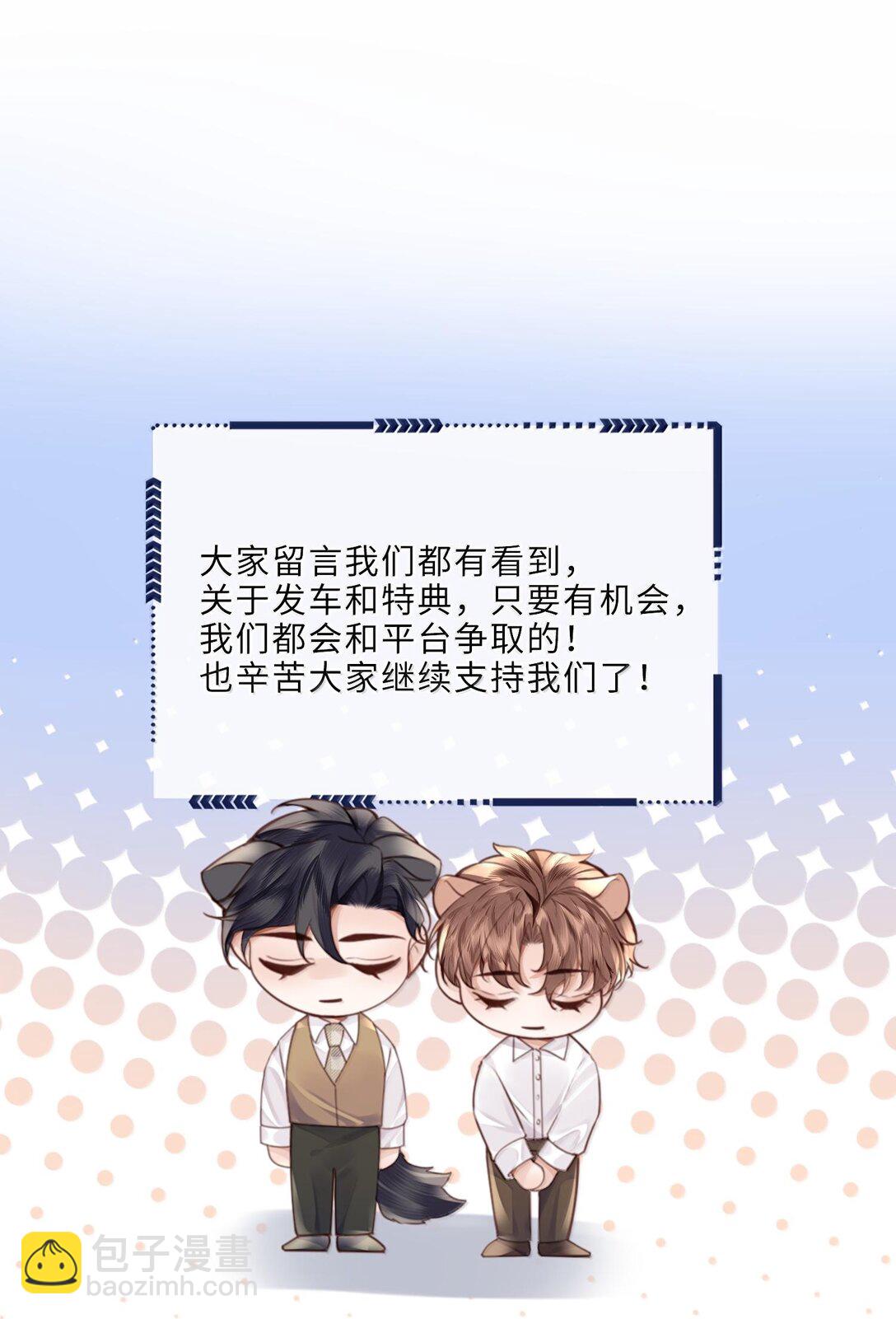 096 莫非是前男友？！-第102话