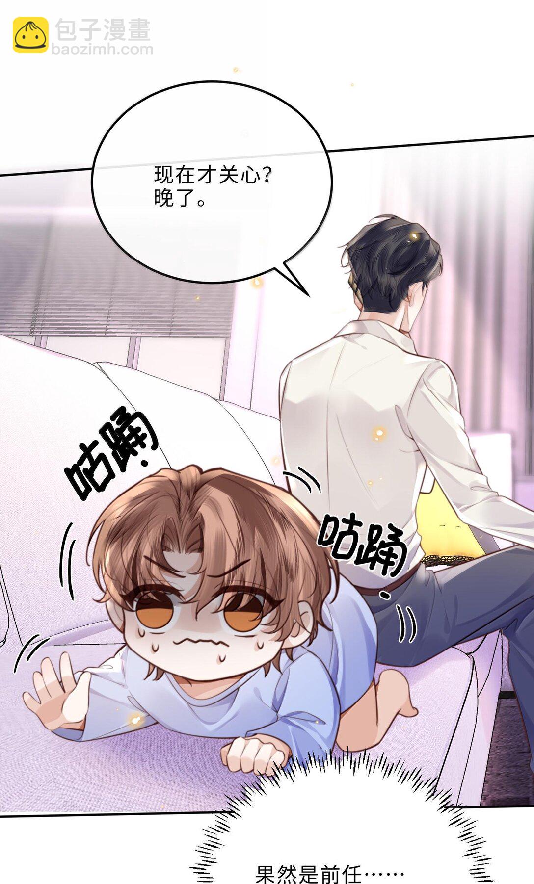 096 莫非是前男友？！-第102话