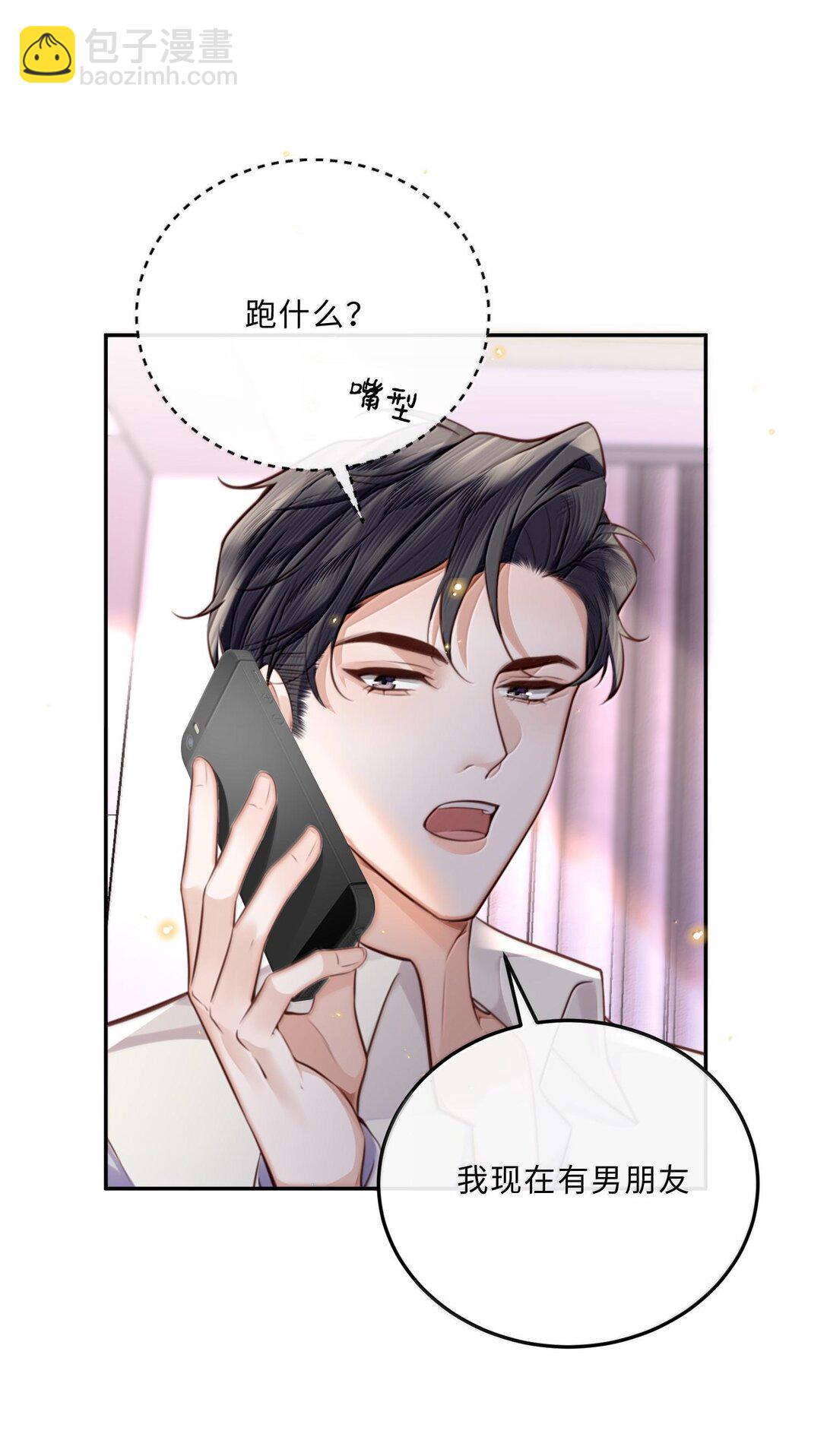 096 莫非是前男友？！-第102话
