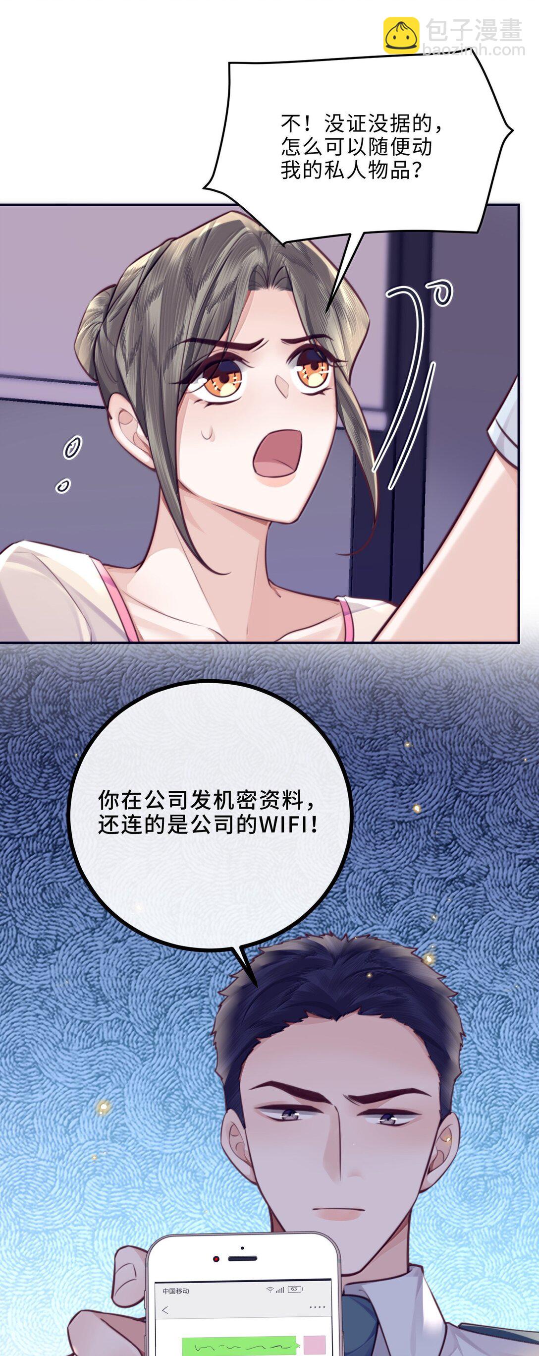 109 上钩了！-第116话
