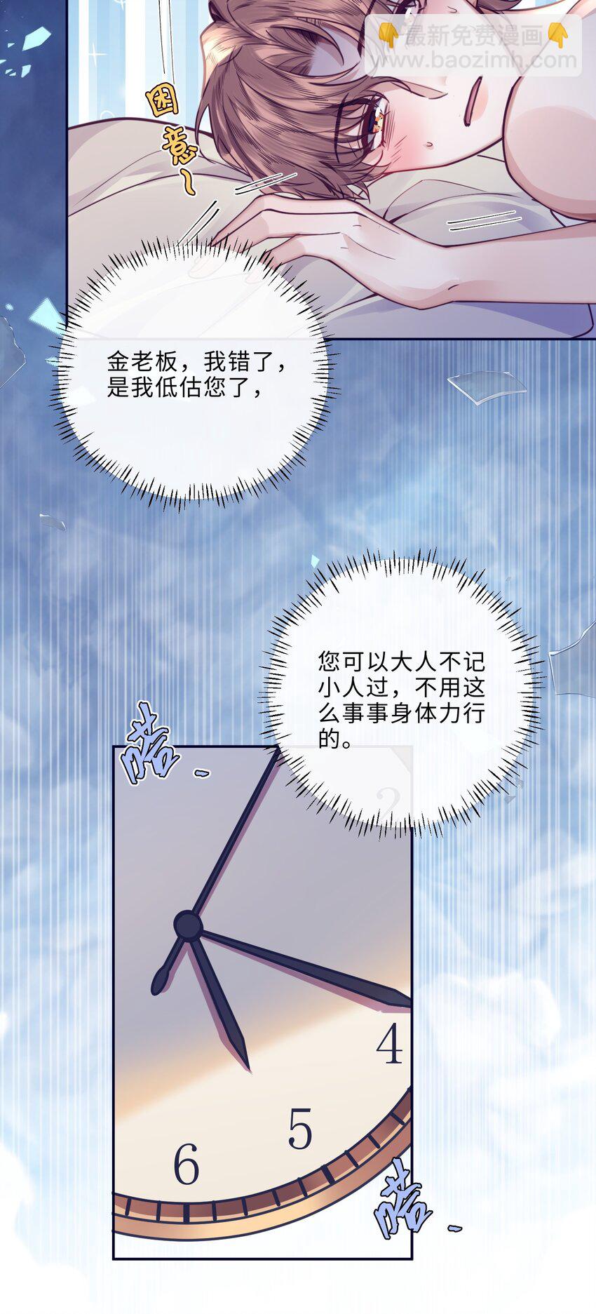 017 你错了，我禽兽不如！-第18话