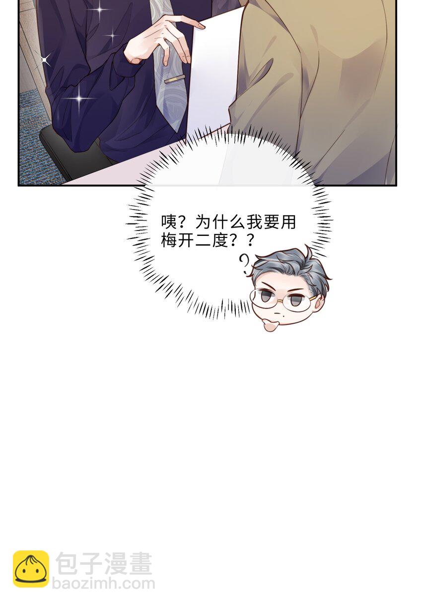 017 你错了，我禽兽不如！-第18话