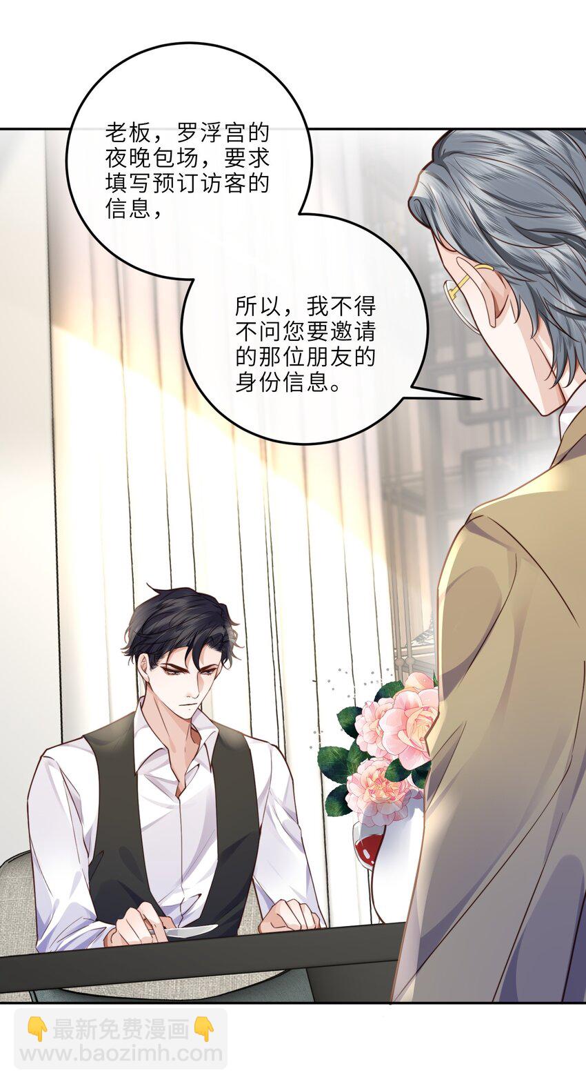 019 你大爷的公费泡汉啊！-第20话