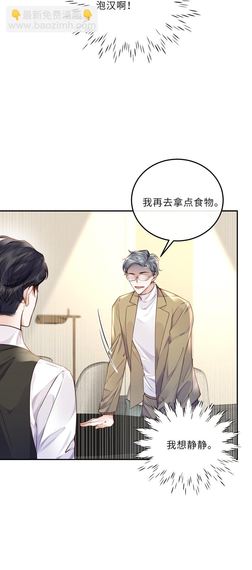 019 你大爷的公费泡汉啊！-第20话
