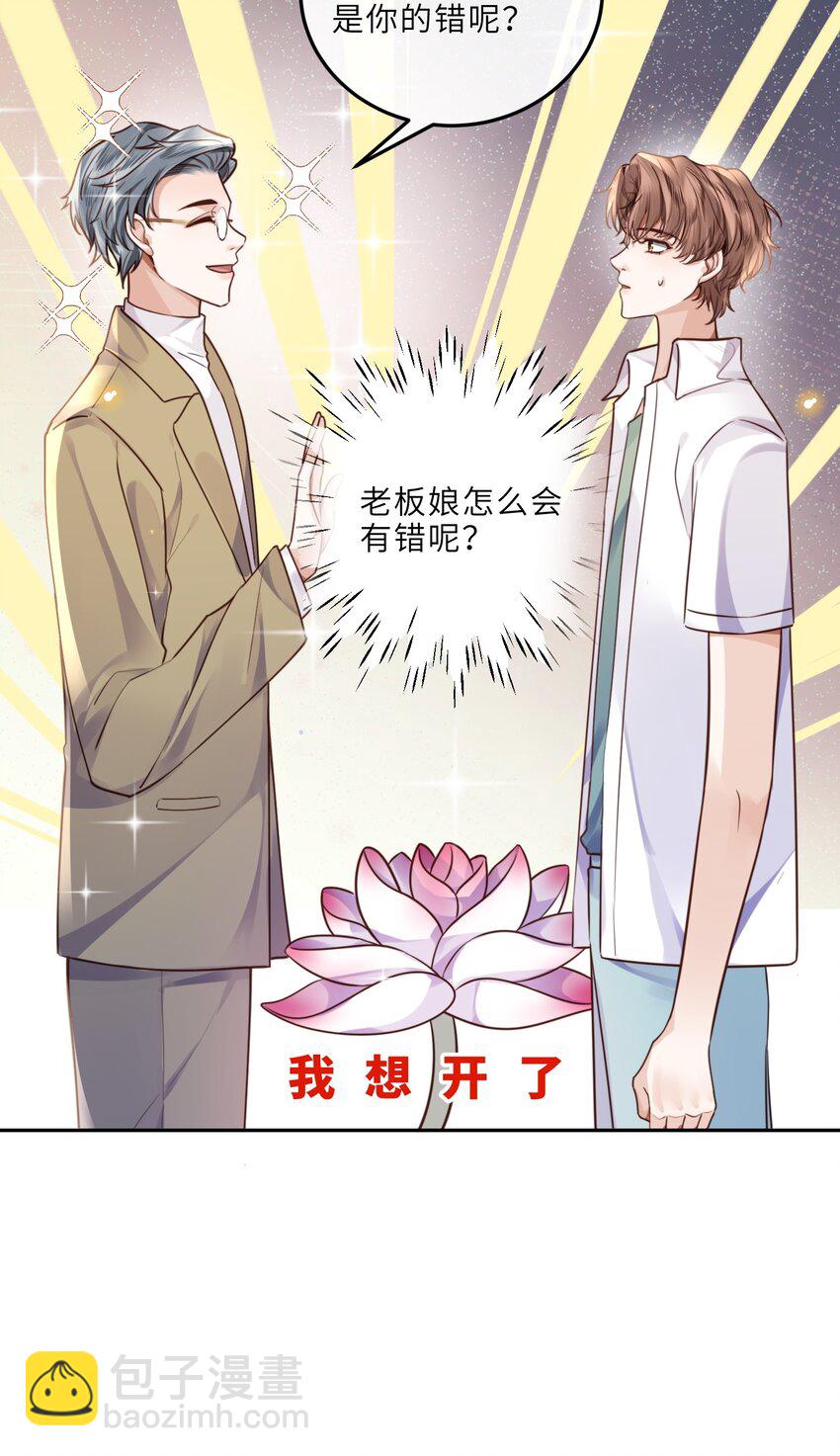 019 你大爷的公费泡汉啊！-第20话