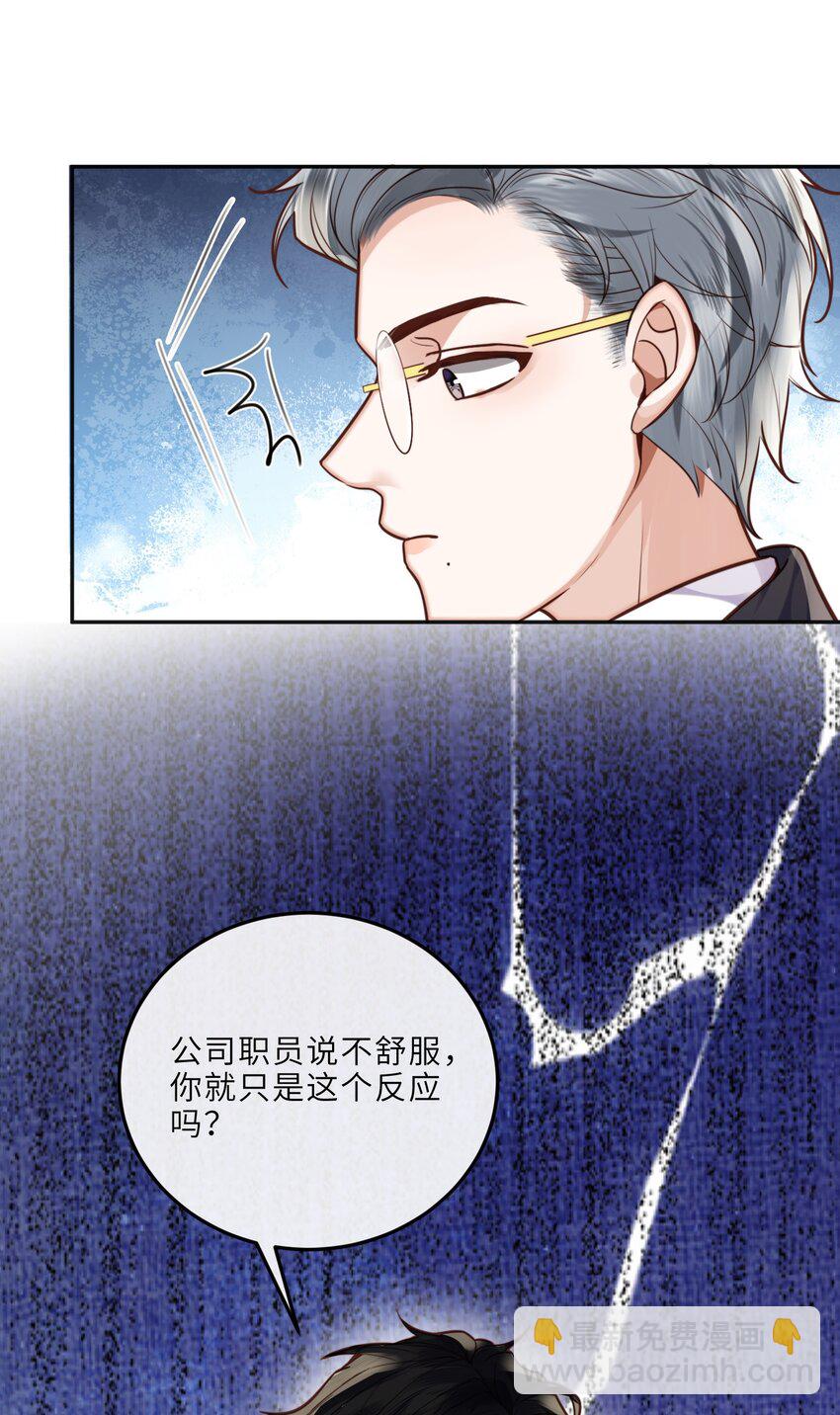 023 打工人打工魂！-第24话
