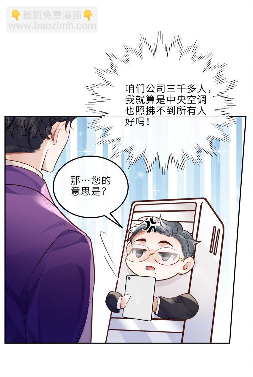 023 打工人打工魂！-第24话