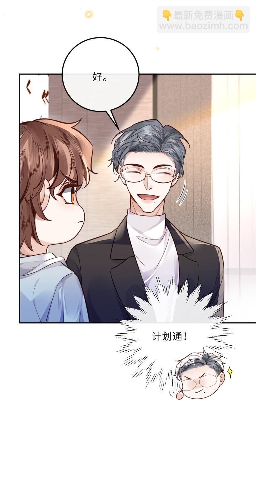 023 打工人打工魂！-第24话