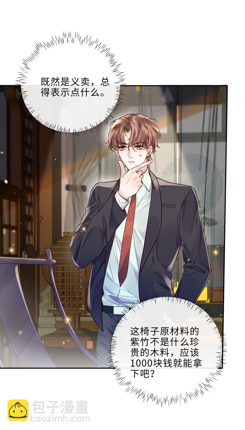 028 谢谢你保留了我的体面！-第32话