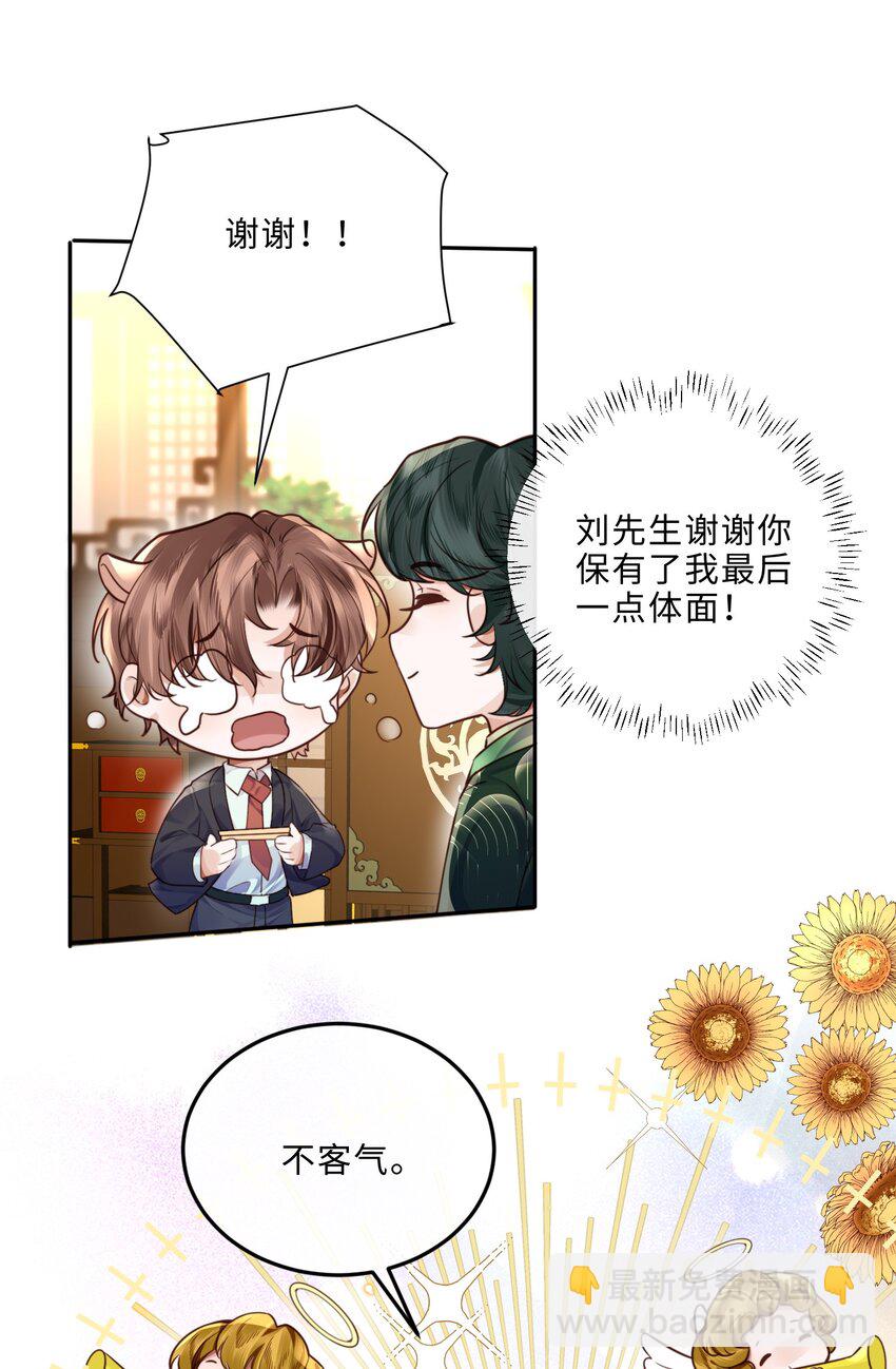 028 谢谢你保留了我的体面！-第32话