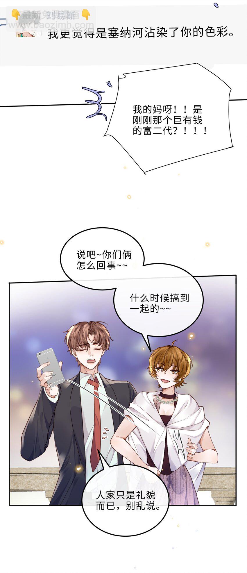 028 谢谢你保留了我的体面！-第32话