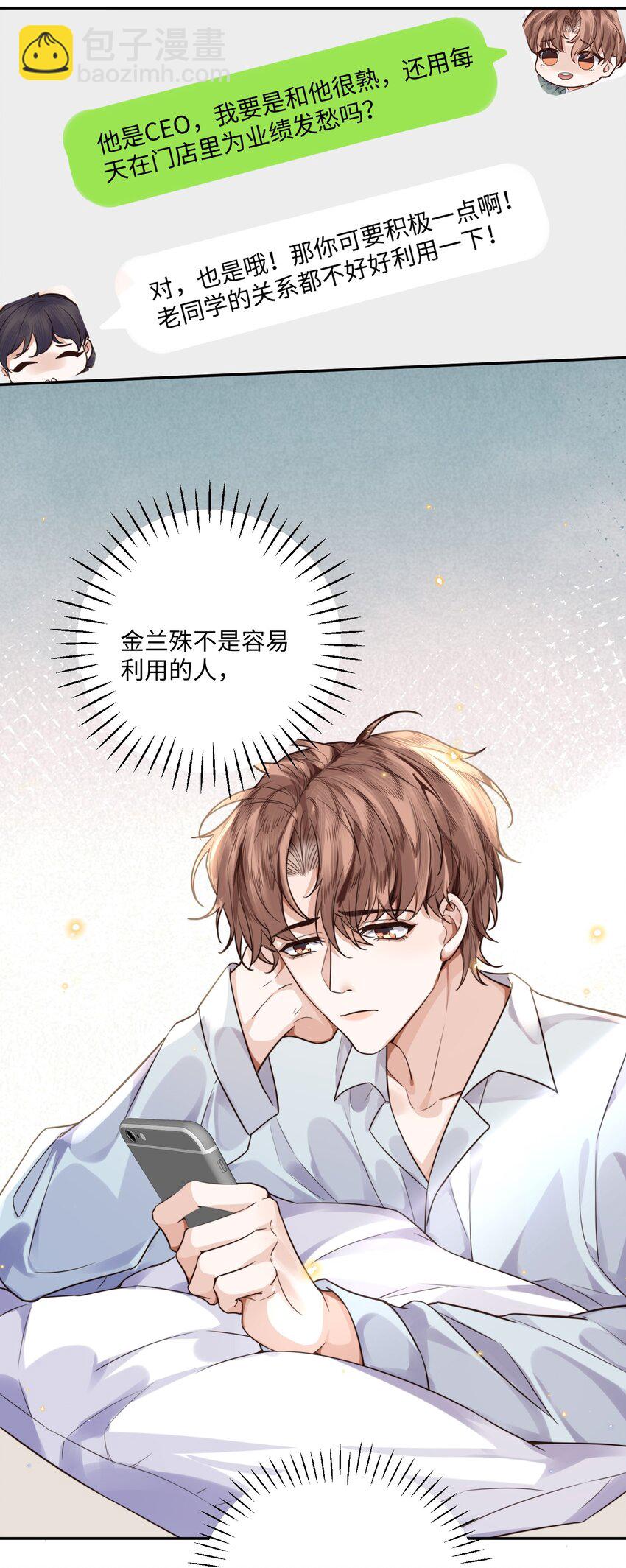 004 不是很熟还oo了oo？(1/2)-第4话