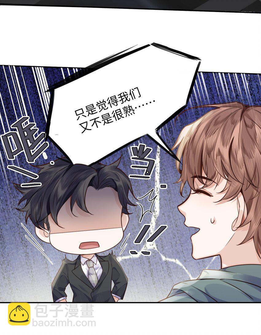 004 不是很熟还oo了oo？(1/2)-第4话