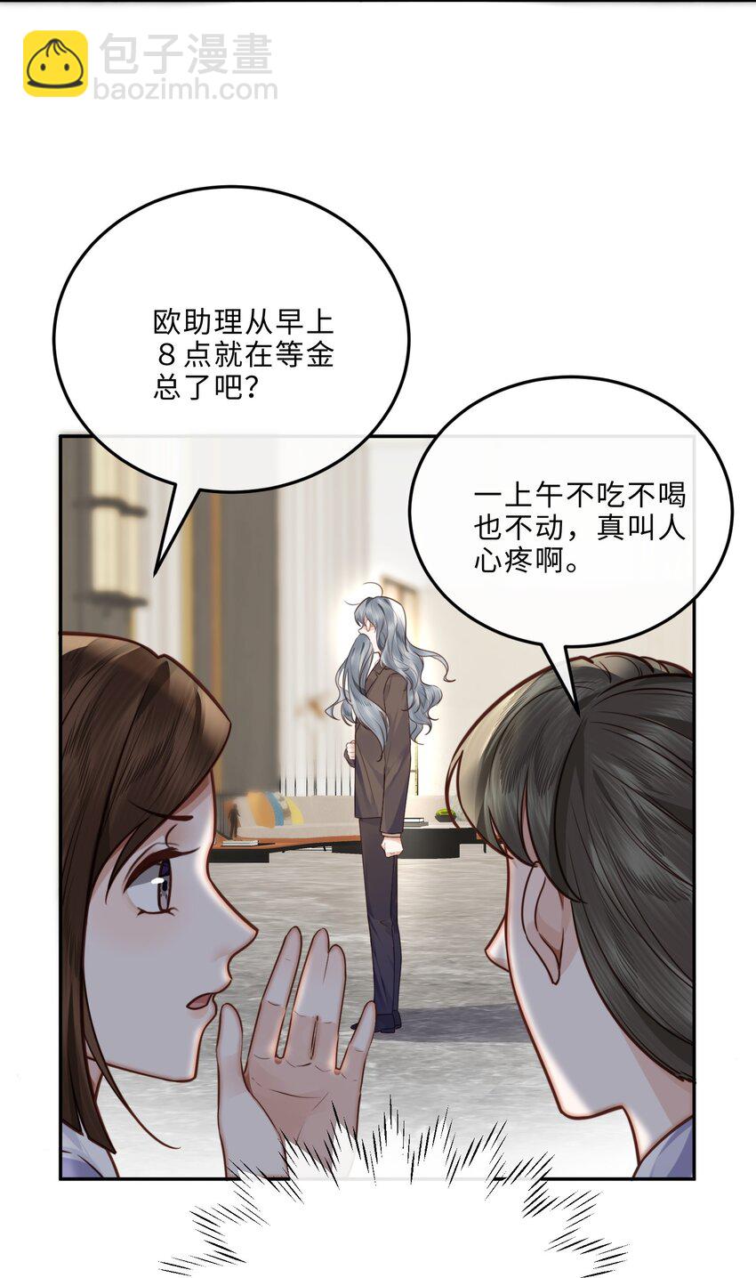 032 总裁的套路！-第34话