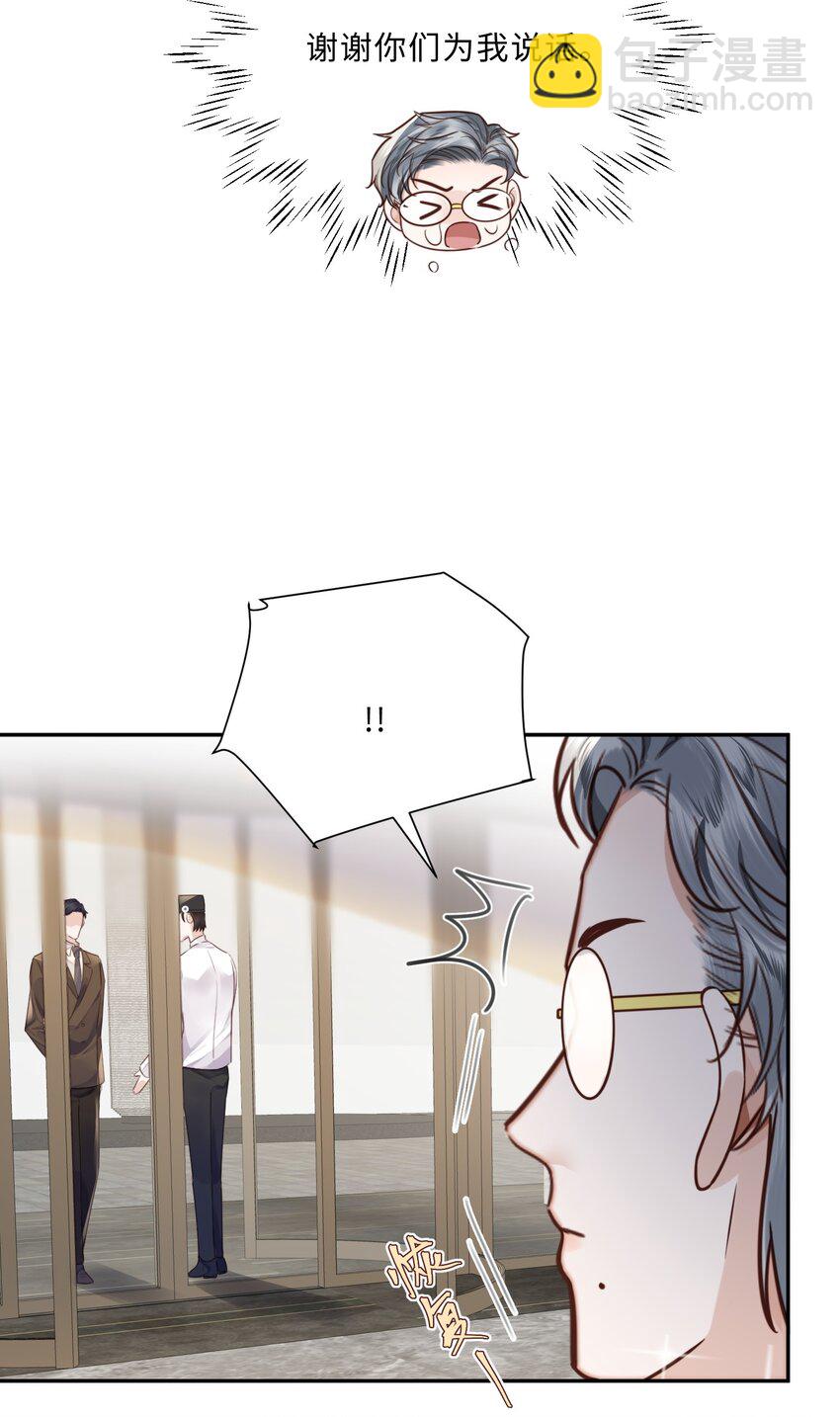 032 总裁的套路！-第34话