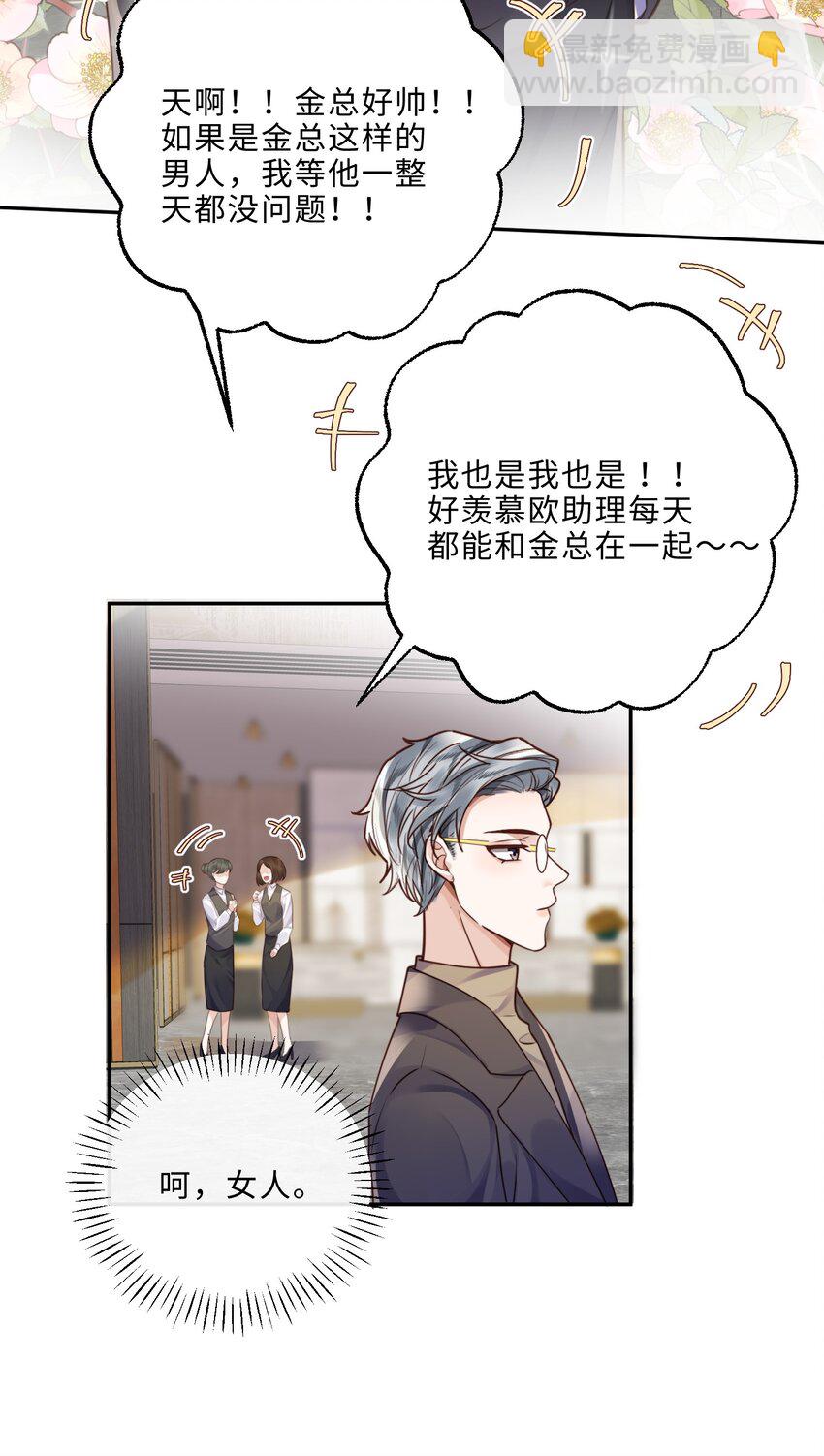032 总裁的套路！-第34话