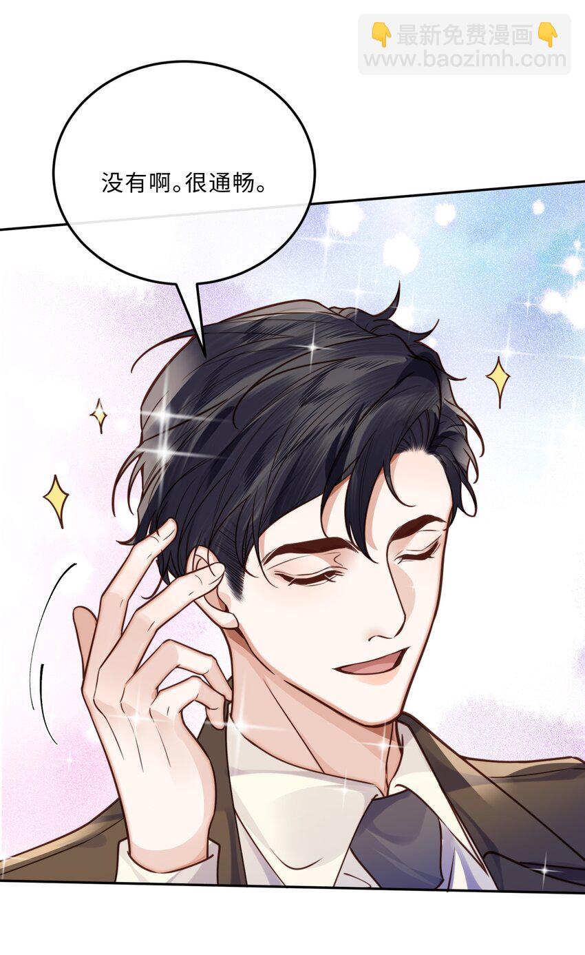 032 总裁的套路！-第34话