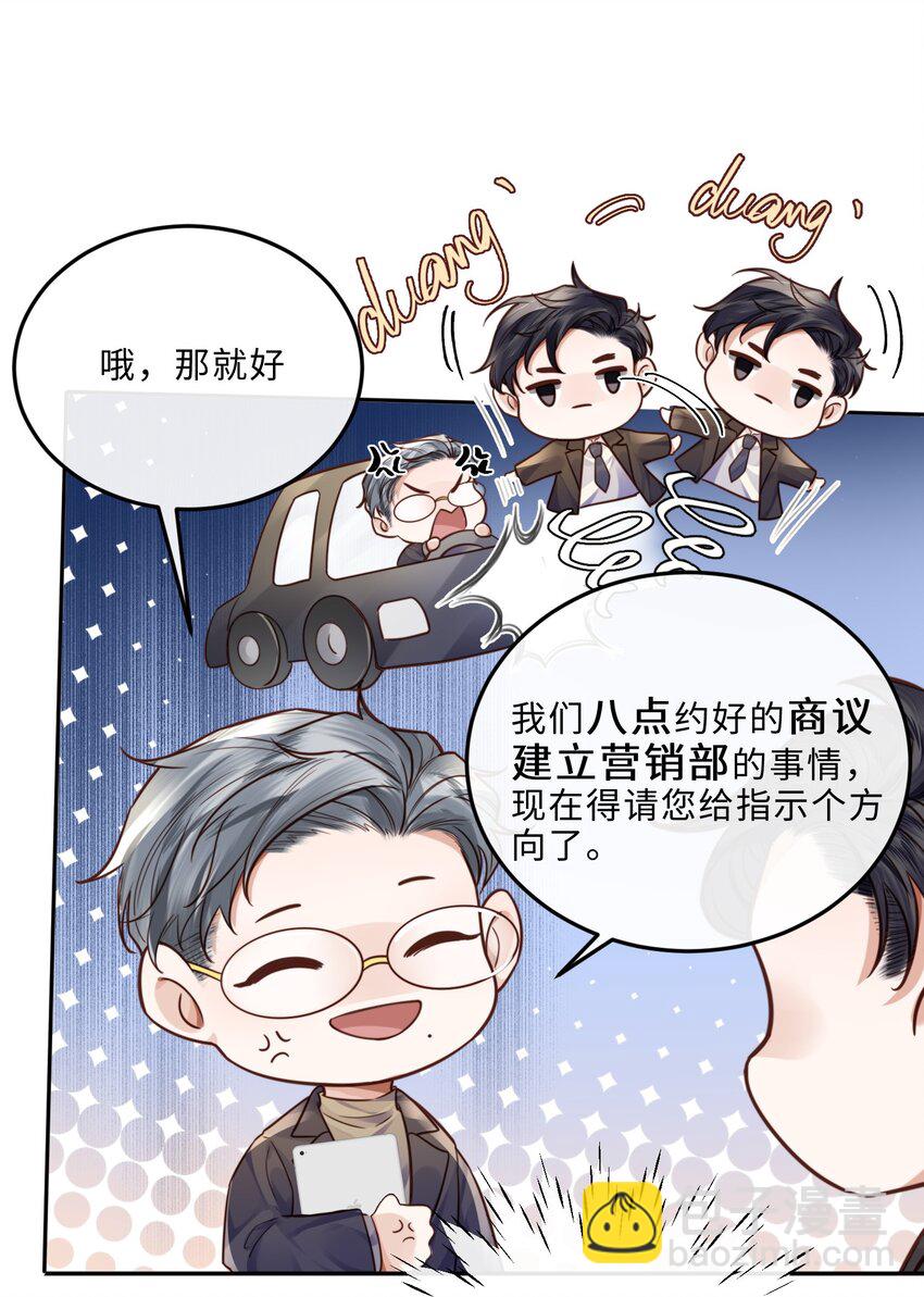 032 总裁的套路！-第34话