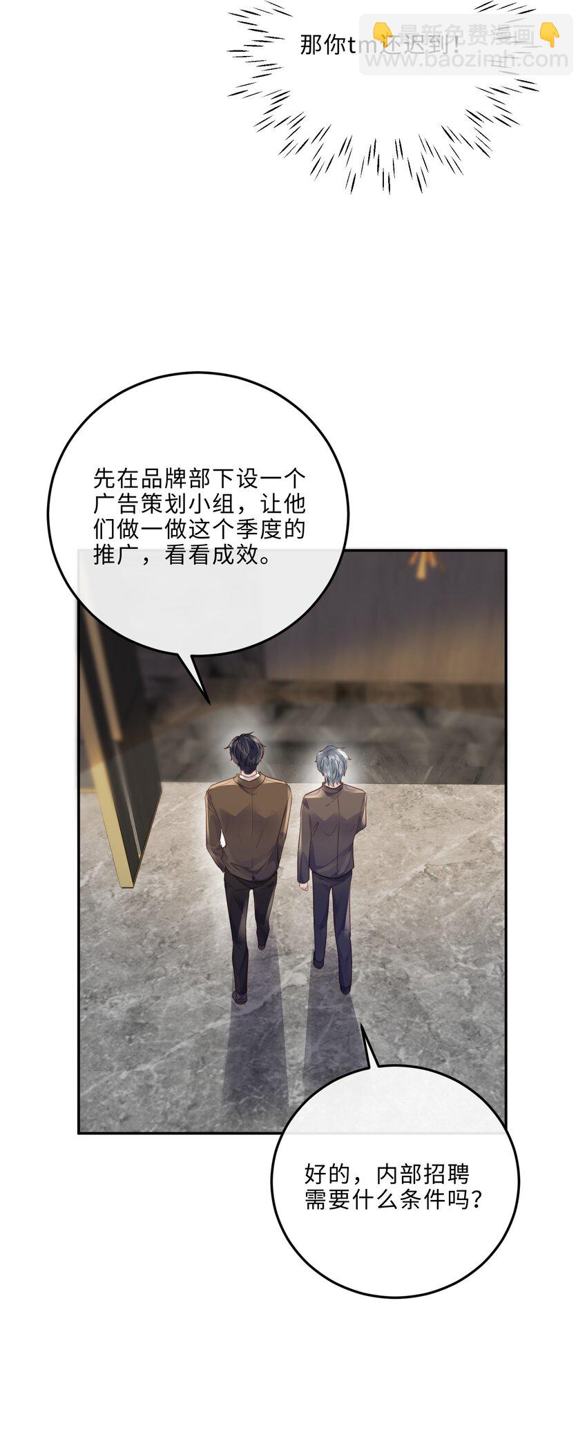 032 总裁的套路！-第34话