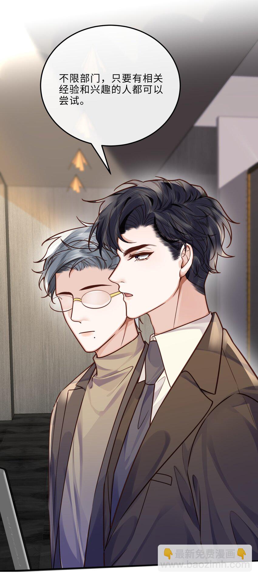 032 总裁的套路！-第34话