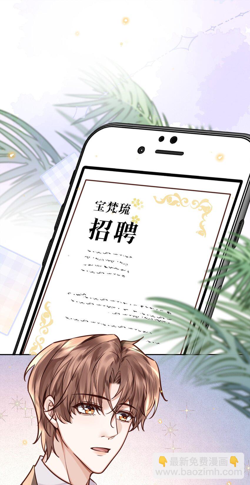 032 总裁的套路！-第34话