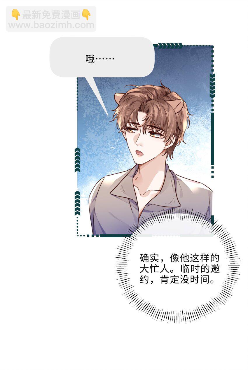 034 你今晚，有空吗？-第36话