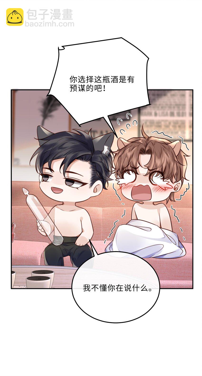 040 我居然在吃红酒的醋！-第42话