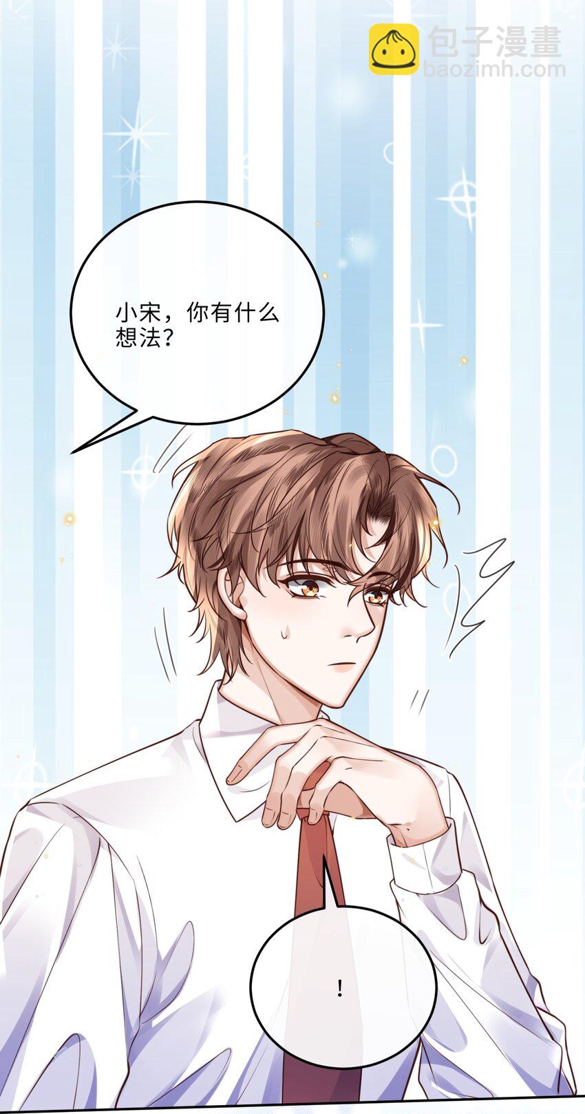 040 我居然在吃红酒的醋！-第42话
