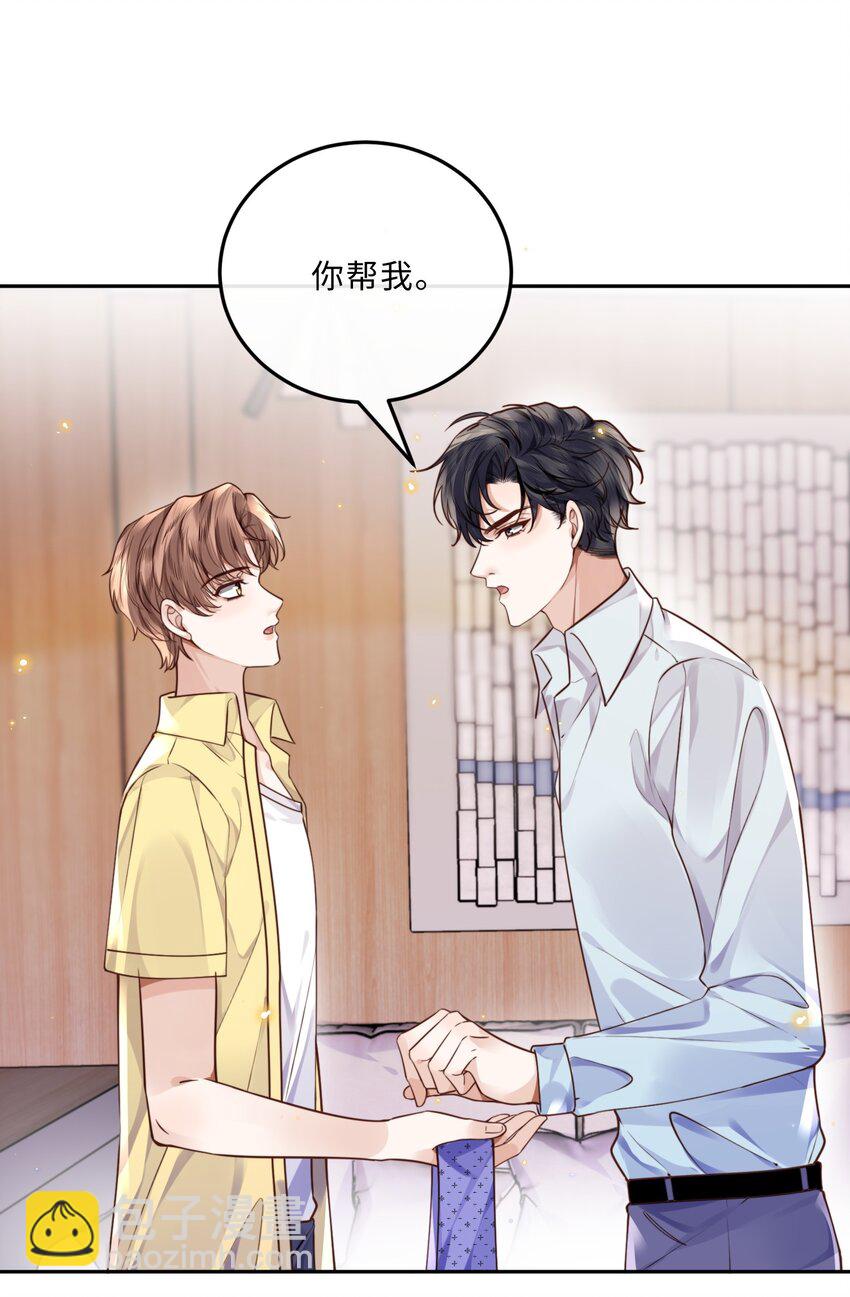 044 谁叫你总是没有防备！-第46话