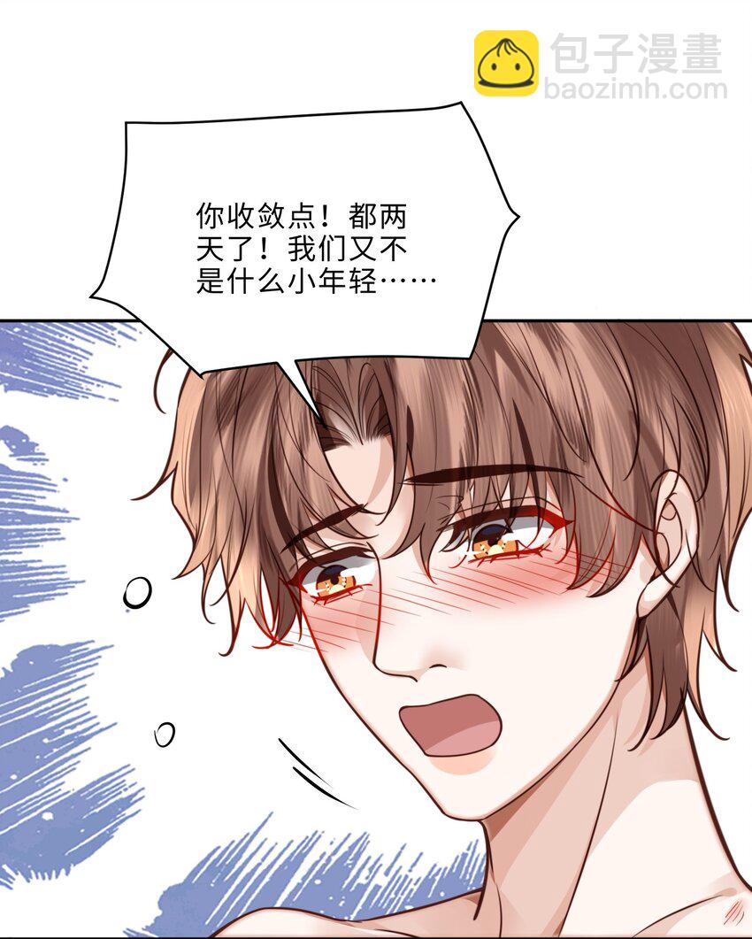 044 谁叫你总是没有防备！-第46话
